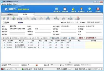簡單實用的銷售開單打印軟件 提升效率，助力業務增長