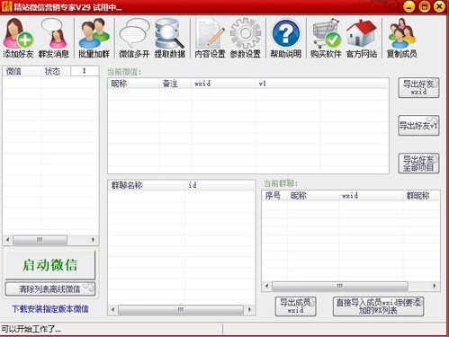 警惕！關于“精站微信全功能營銷軟件破解版”的風險提示