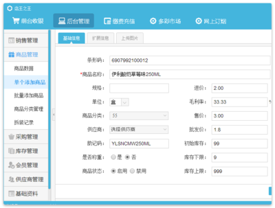 店王之王銷售管理軟件 專業銷售利器，助力企業高效管理