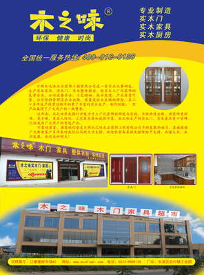 日照木之味木業(yè)裝飾工程與江豪建材市場A2簡介