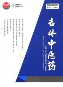 吉林中醫(yī)藥 北國沃土上的中醫(yī)藥瑰寶